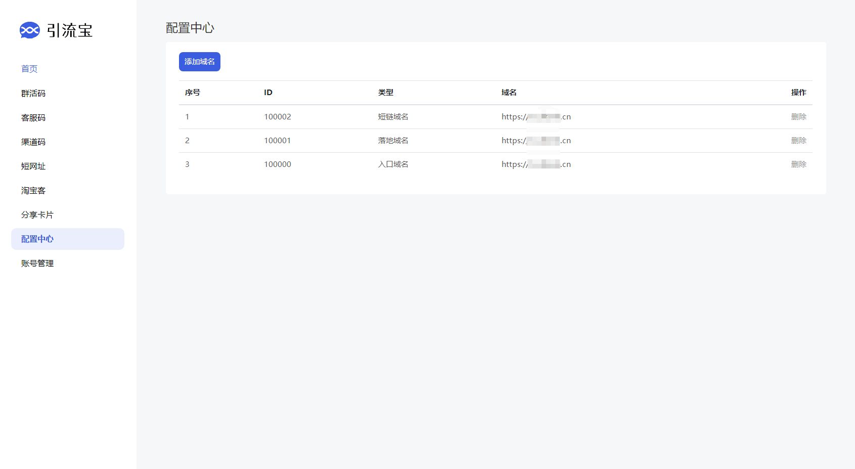 功能活码管理平台系统源码-支持群活码、淘宝客、分享卡片、短网址等 PHP源码 第6张