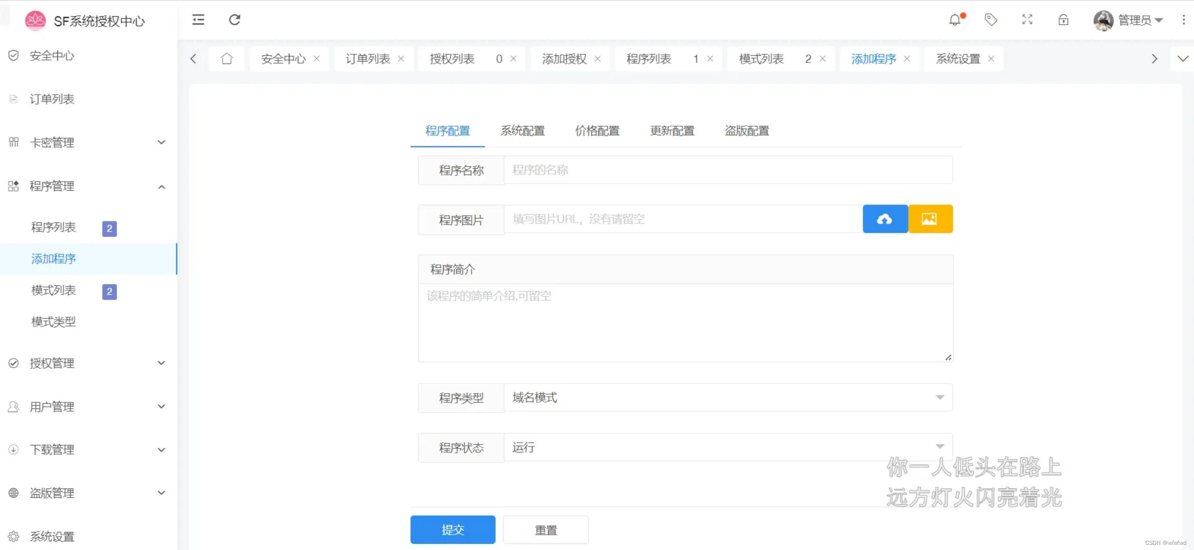 全新SF授权系统源码V3.7全开源无加密版本 PHP源码 第2张