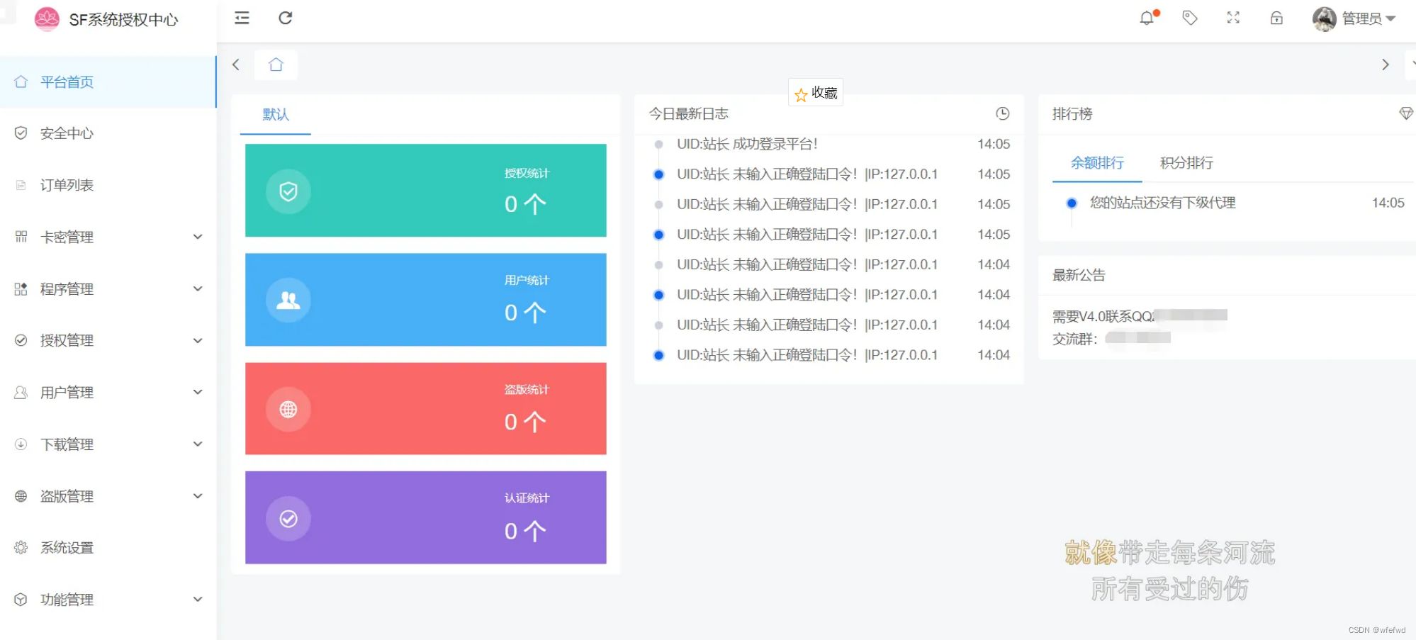 全新SF授权系统源码V3.7全开源无加密版本 PHP源码 第3张