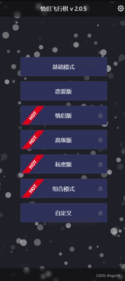 抖音很火的情侣飞行棋网站源码