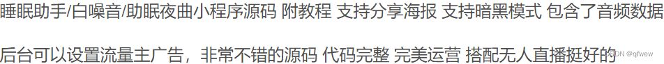 睡眠助手/白噪音/助眠夜曲小程序源码 附教程 小程序源码 第2张