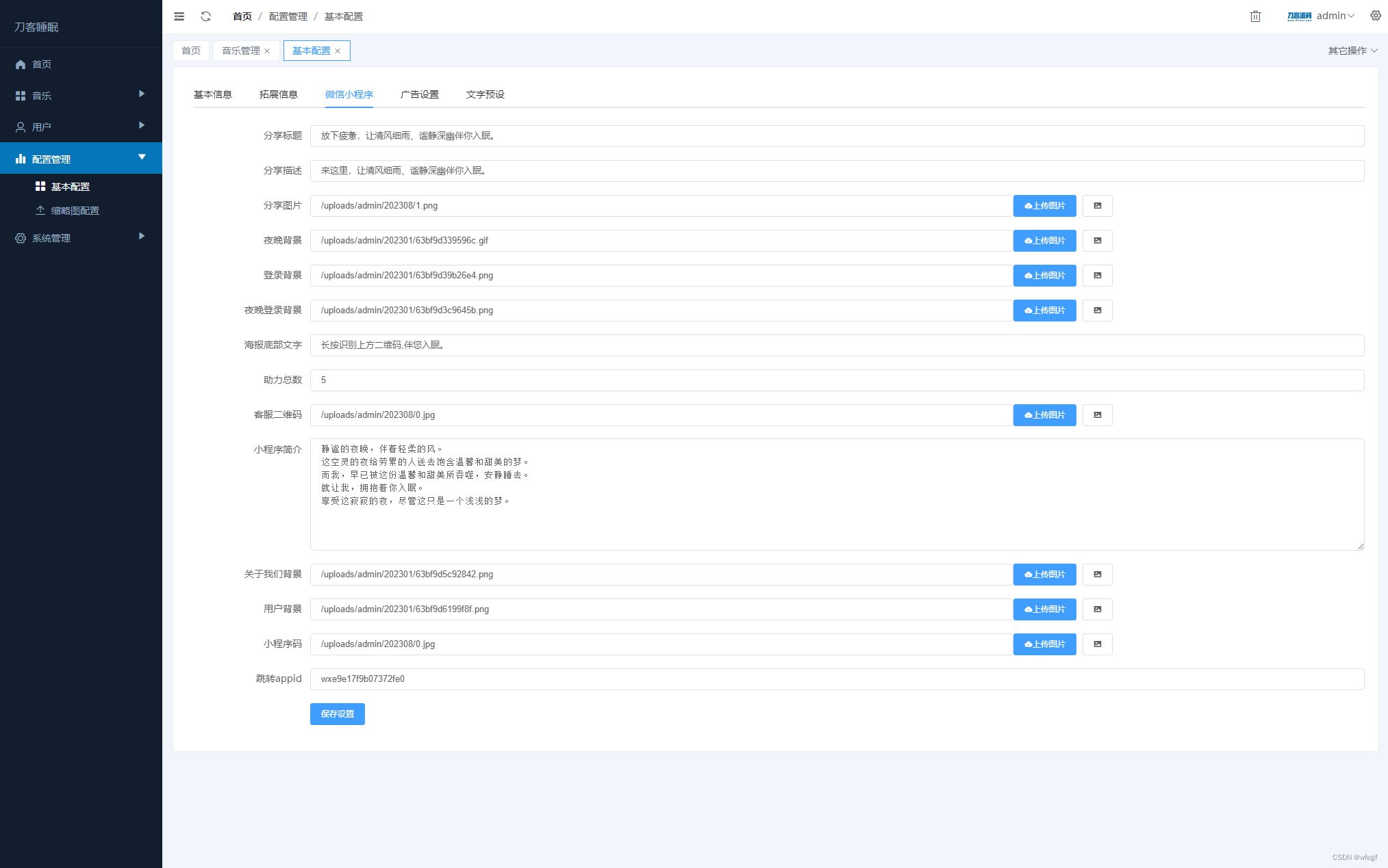 睡眠助手/白噪音/助眠夜曲小程序源码 附教程 小程序源码 第5张