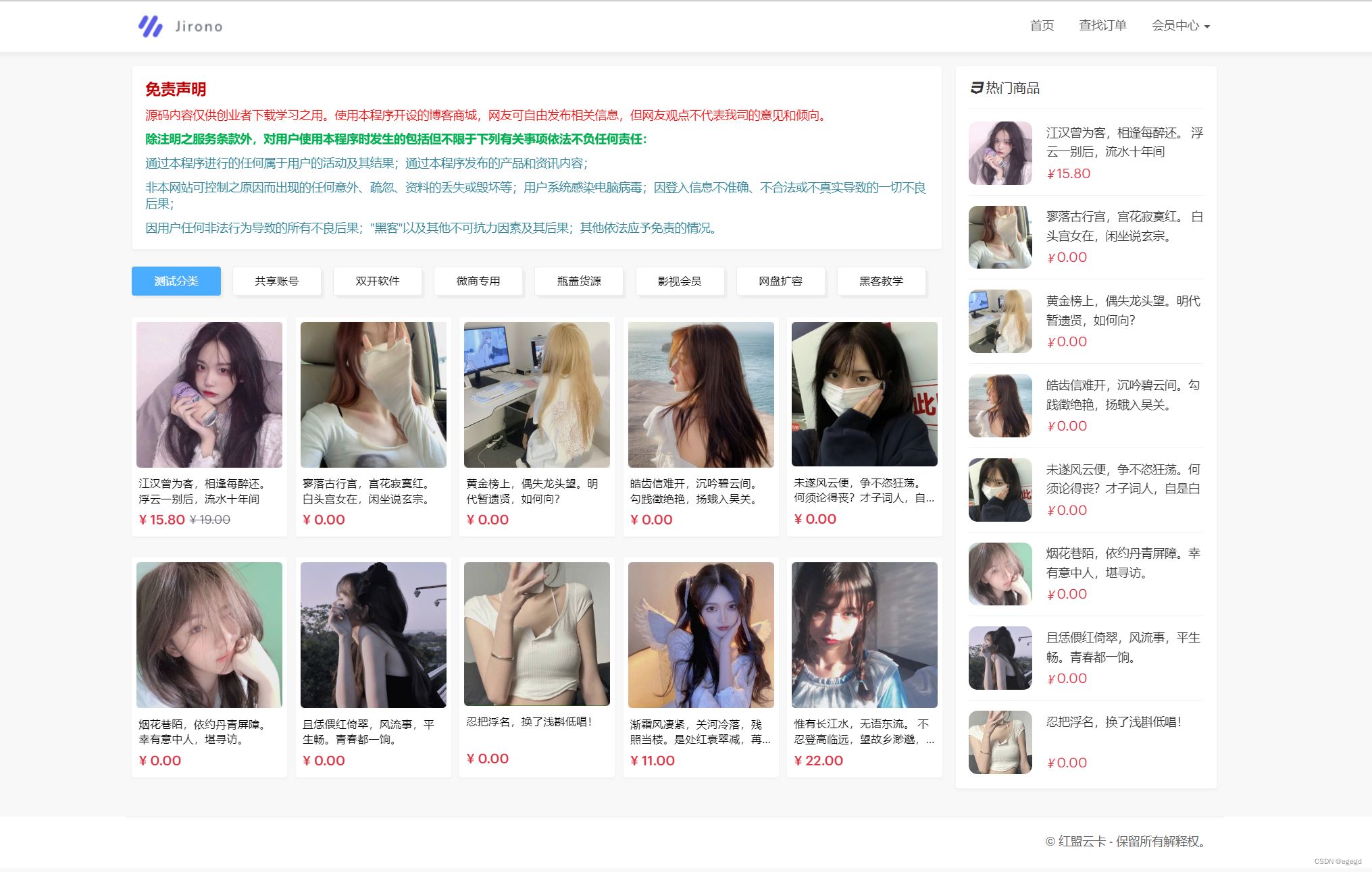 红盟云卡个人自动发卡系统源码 全开源 PHP源码 第2张