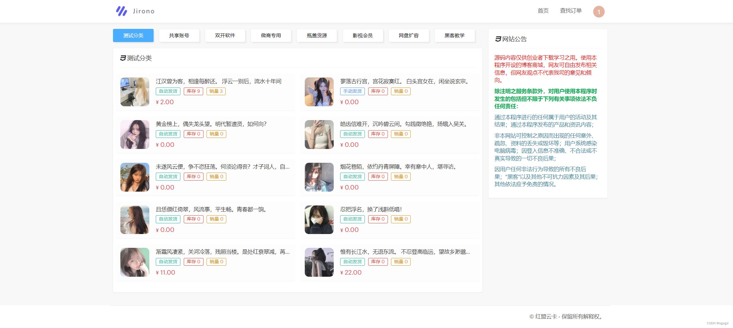 红盟云卡个人自动发卡系统源码 全开源 PHP源码 第3张