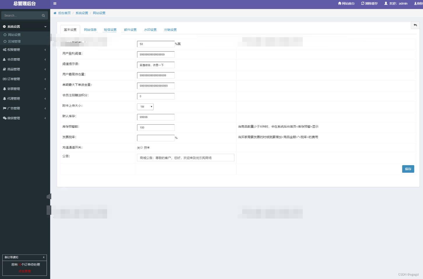 网购商城系统源码 积分兑换商城系统源码 独立后台附教程 PHP源码 第4张