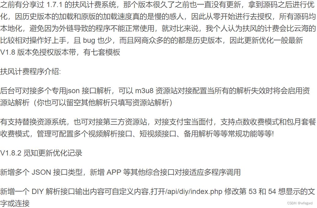 觅知扶风视频解析计费系统源码V1.8.2 免授权优化版 附教程 PHP源码 第2张 觅知扶风视频解析计费系统源码V1.8.2 免授权优化版 附教程 PHP源码 第2张