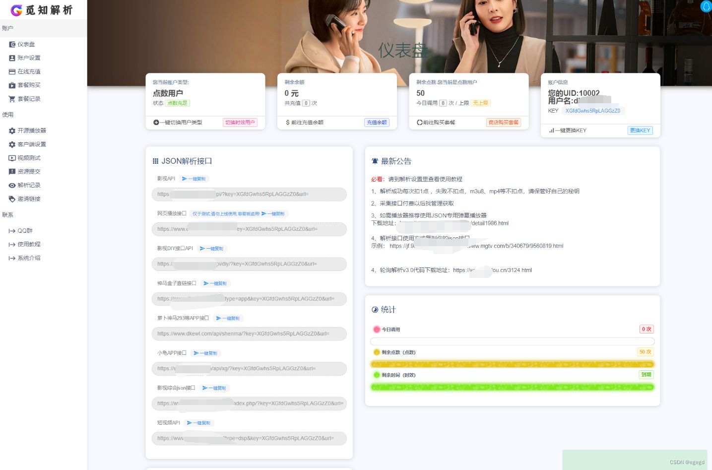 觅知扶风视频解析计费系统源码V1.8.2 免授权优化版 附教程 PHP源码 第5张 觅知扶风视频解析计费系统源码V1.8.2 免授权优化版 附教程 PHP源码 第5张