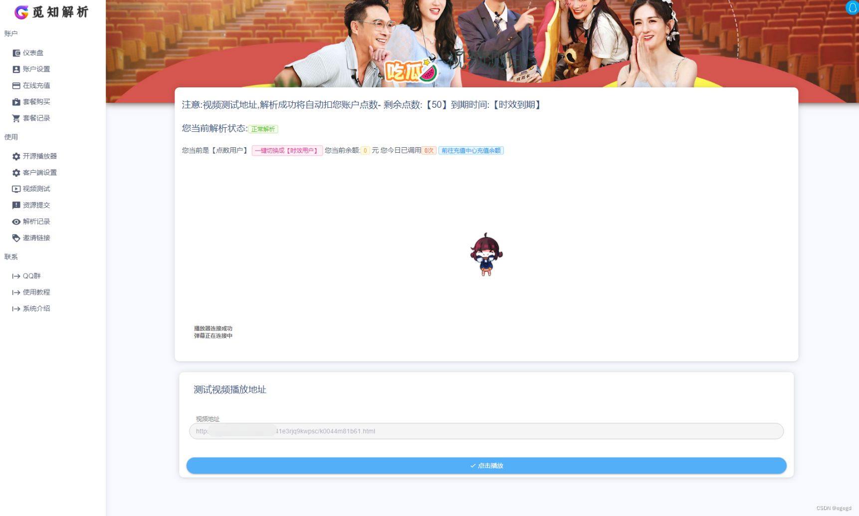 觅知扶风视频解析计费系统源码V1.8.2 免授权优化版 附教程 PHP源码 第6张 觅知扶风视频解析计费系统源码V1.8.2 免授权优化版 附教程 PHP源码 第6张