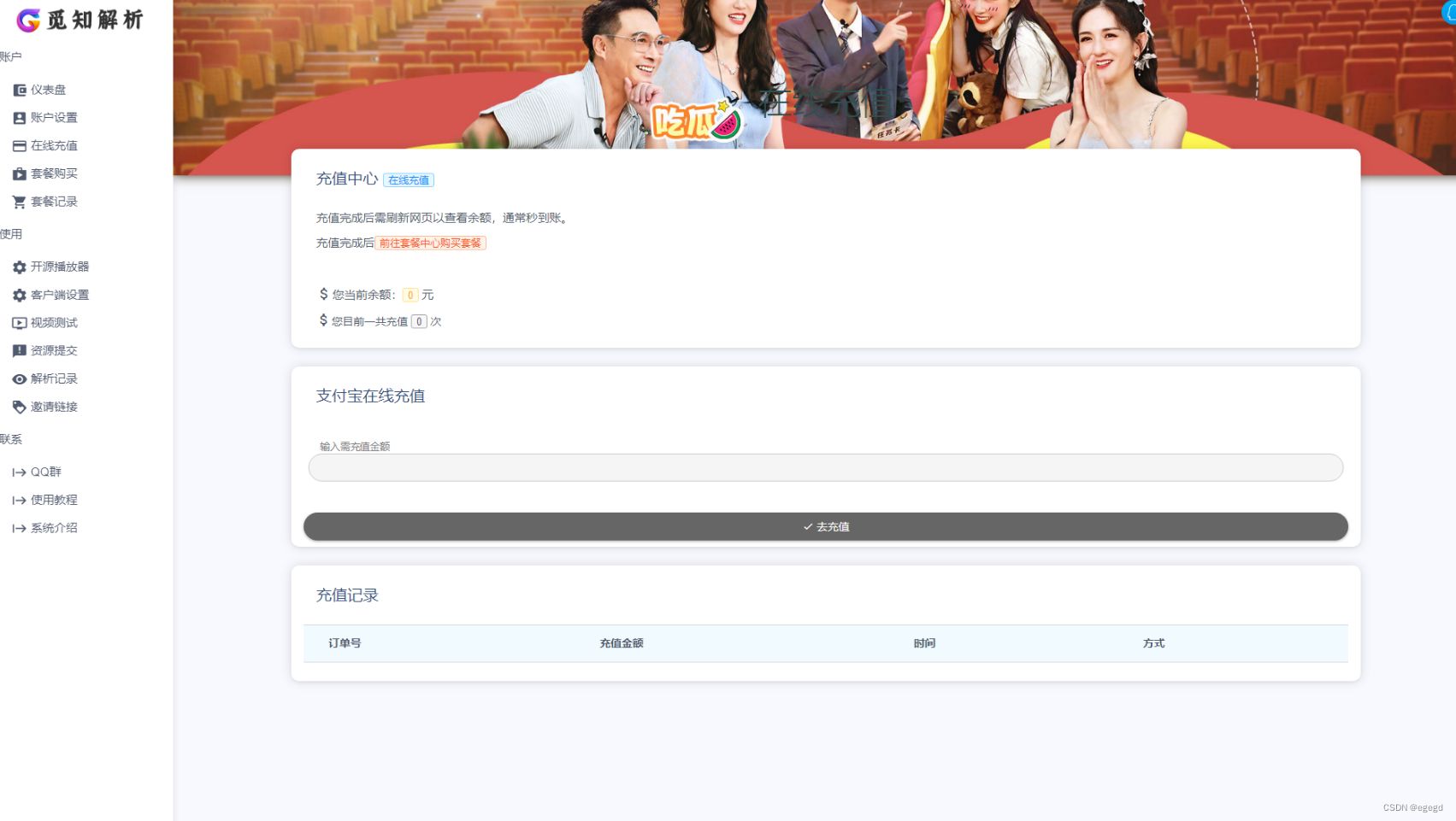 觅知扶风视频解析计费系统源码V1.8.2 免授权优化版 附教程 PHP源码 第7张 觅知扶风视频解析计费系统源码V1.8.2 免授权优化版 附教程 PHP源码 第7张