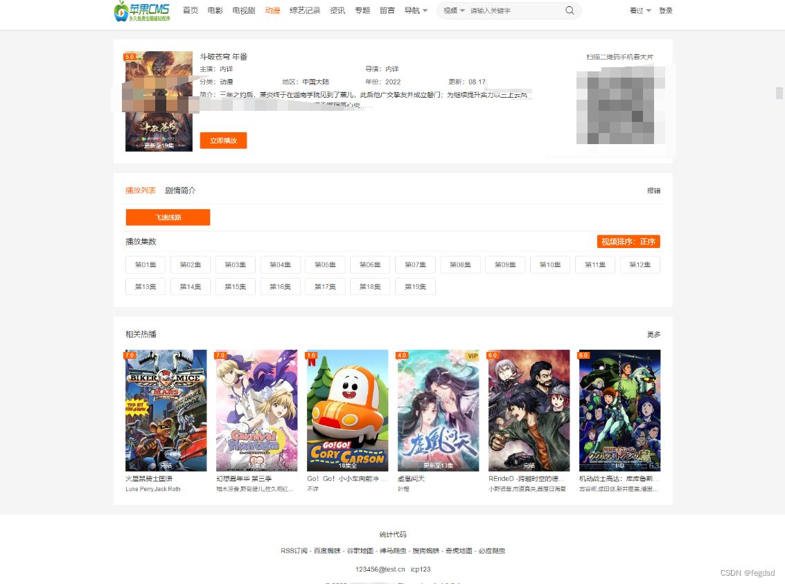 大橙子vfed 5.0去授权主题模版源码 | 苹果CMS 主题模板 第2张 大橙子vfed 5.0去授权主题模版源码 | 苹果CMS 主题模板 第2张