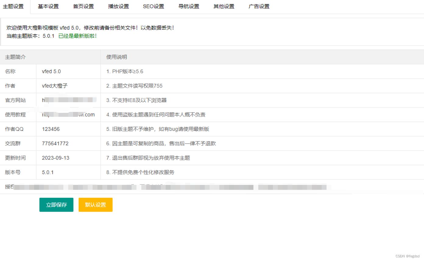 大橙子vfed 5.0去授权主题模版源码 | 苹果CMS 主题模板 第3张 大橙子vfed 5.0去授权主题模版源码 | 苹果CMS 主题模板 第3张