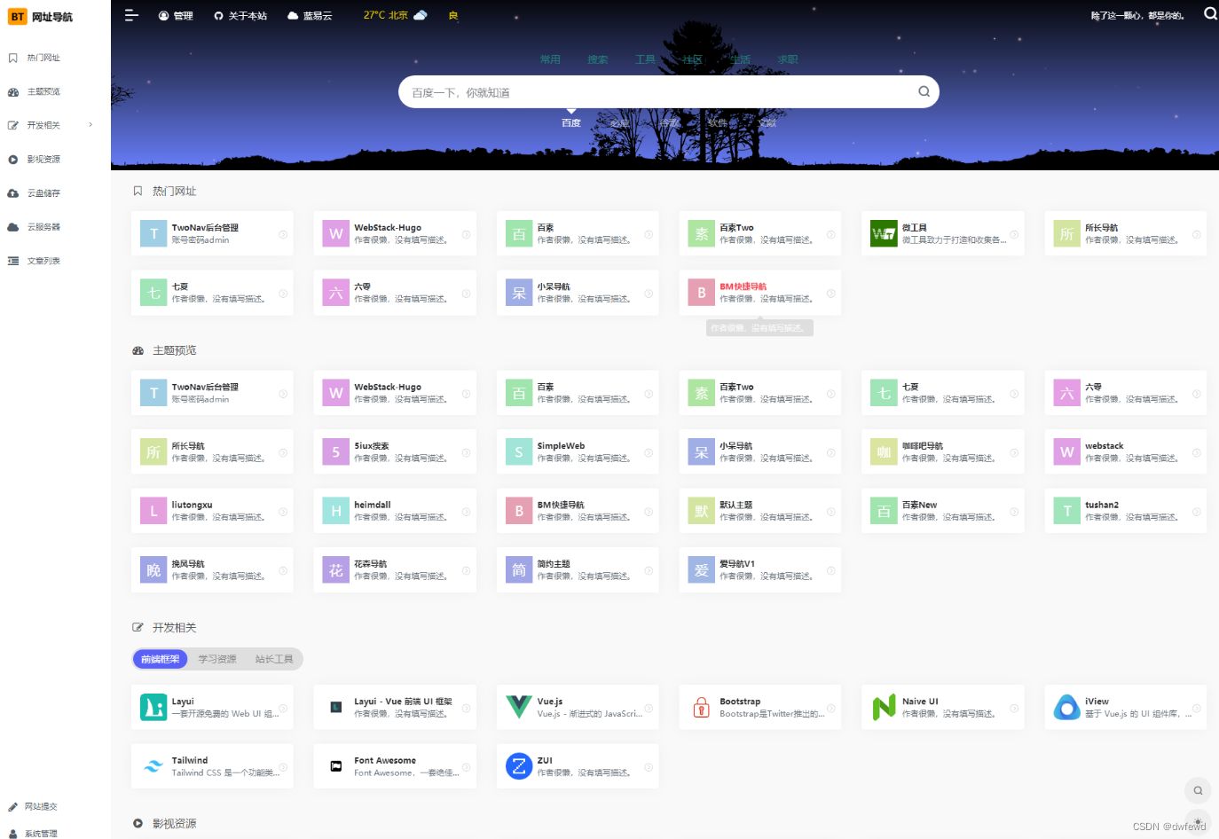 TwoNav开源网址导航系统源码 | 去授权版