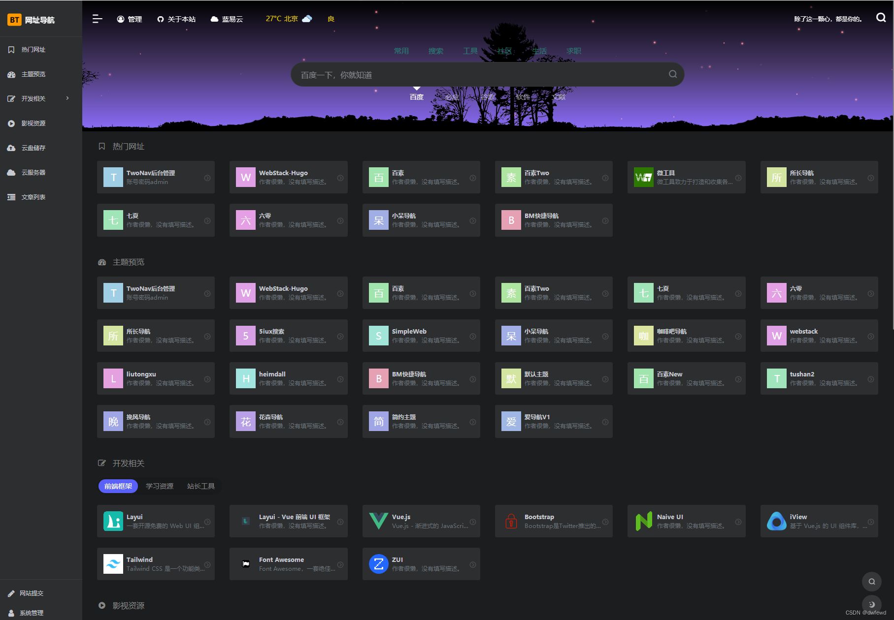 TwoNav开源网址导航系统源码 | 去授权版 PHP源码 第2张 TwoNav开源网址导航系统源码 | 去授权版 PHP源码 第2张