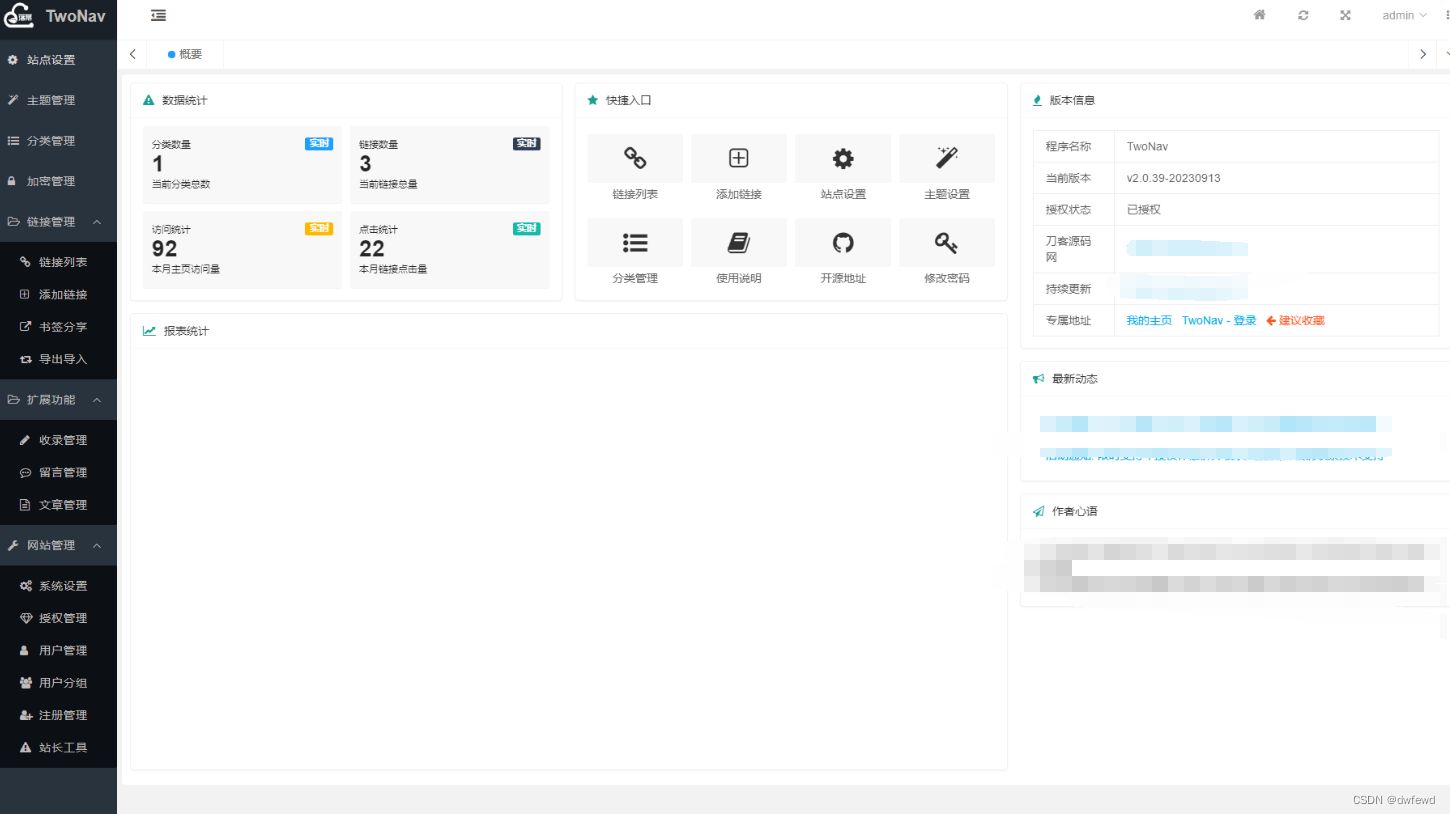 TwoNav开源网址导航系统源码 | 去授权版 PHP源码 第3张 TwoNav开源网址导航系统源码 | 去授权版 PHP源码 第3张