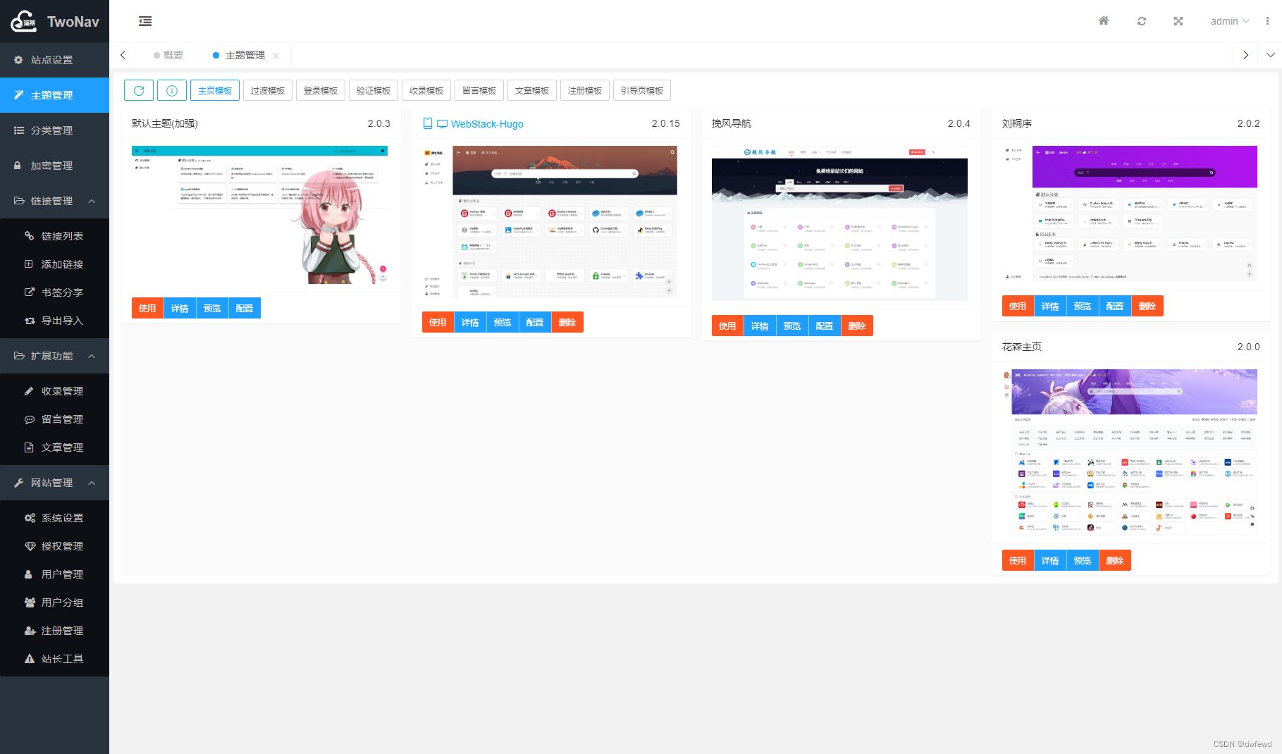 TwoNav开源网址导航系统源码 | 去授权版 PHP源码 第6张 TwoNav开源网址导航系统源码 | 去授权版 PHP源码 第6张