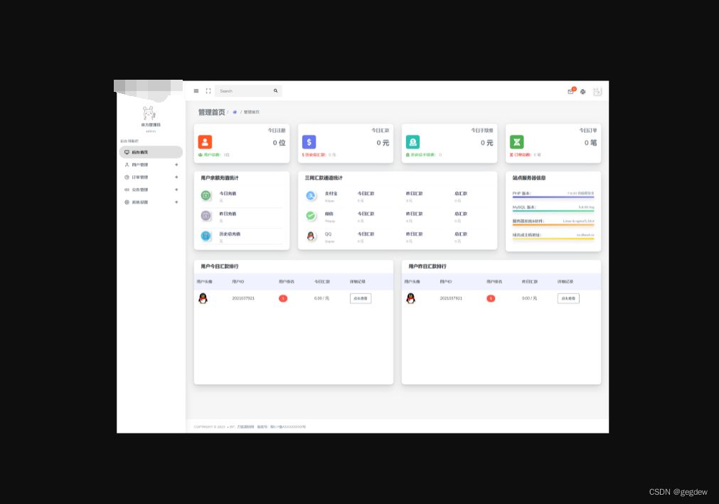 API代付系统PHP源码 第三方支付宝微信代付系统 PHP源码 第8张