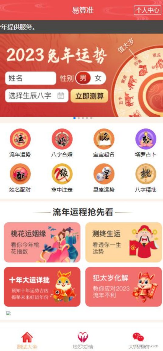 2023 8月最新测算塔罗源码算命源码可以运营