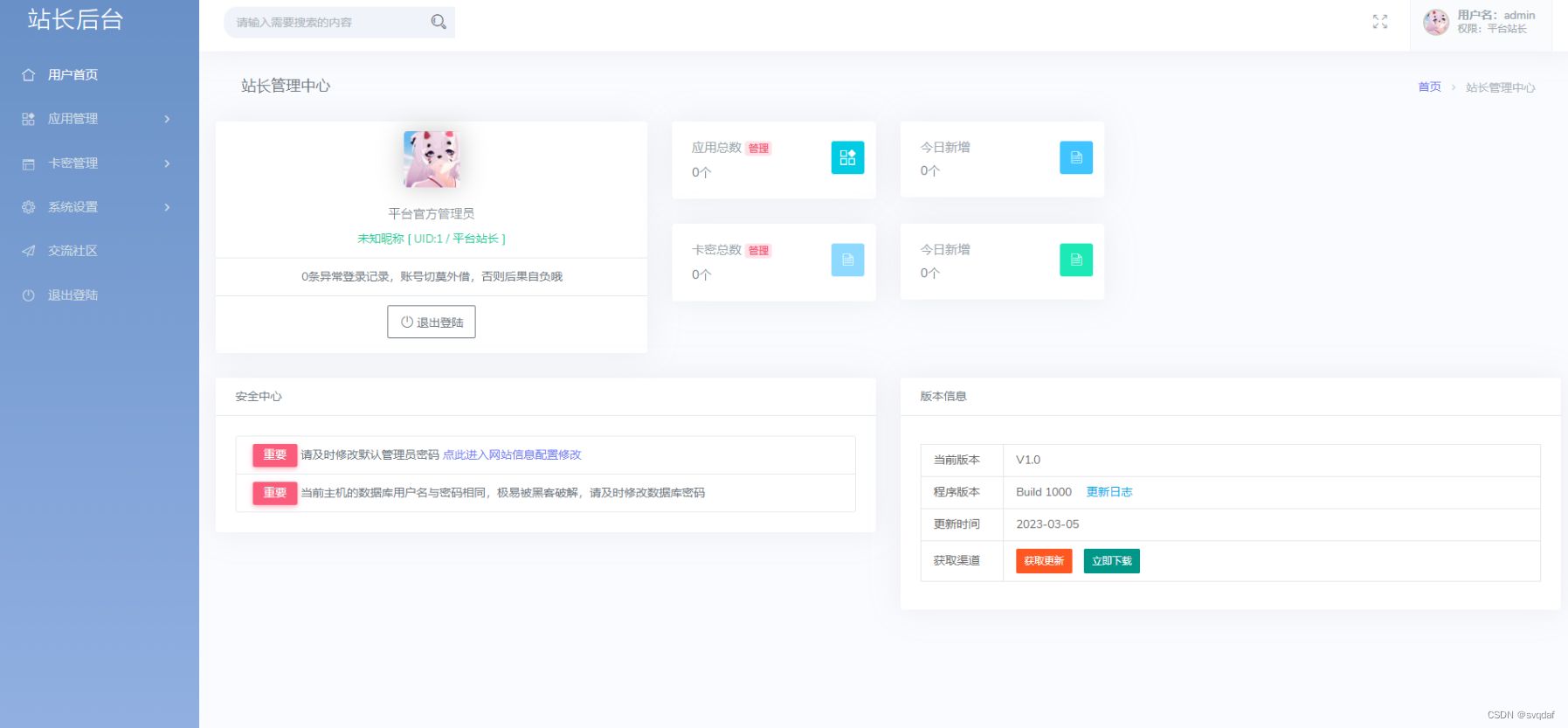 极简云网络验证系统开源源码 PHP源码 第3张 极简云网络验证系统开源源码 PHP源码 第3张