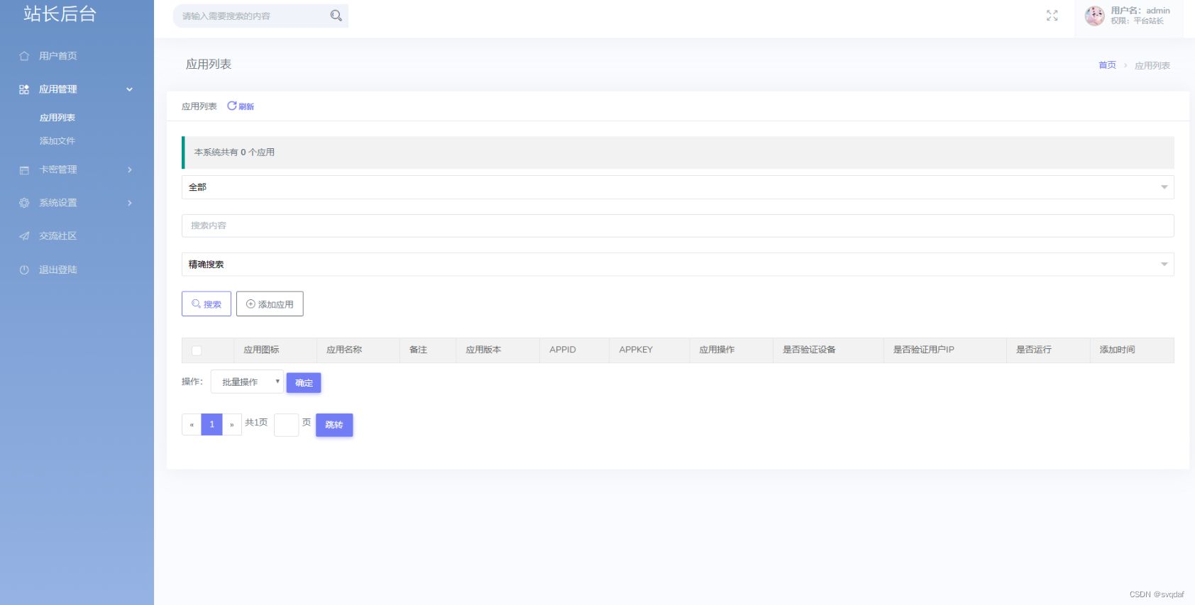 极简云网络验证系统开源源码 PHP源码 第4张 极简云网络验证系统开源源码 PHP源码 第4张