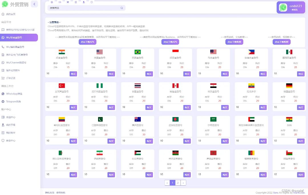 WhatsApp筛选Ws/Tg等等外贸营销系统源码+支持U PHP源码 第4张