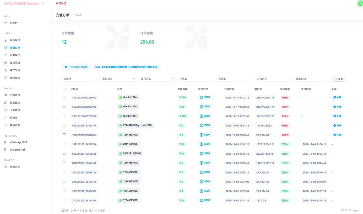 WhatsApp筛选Ws/Tg等等外贸营销系统源码+支持U PHP源码 第7张