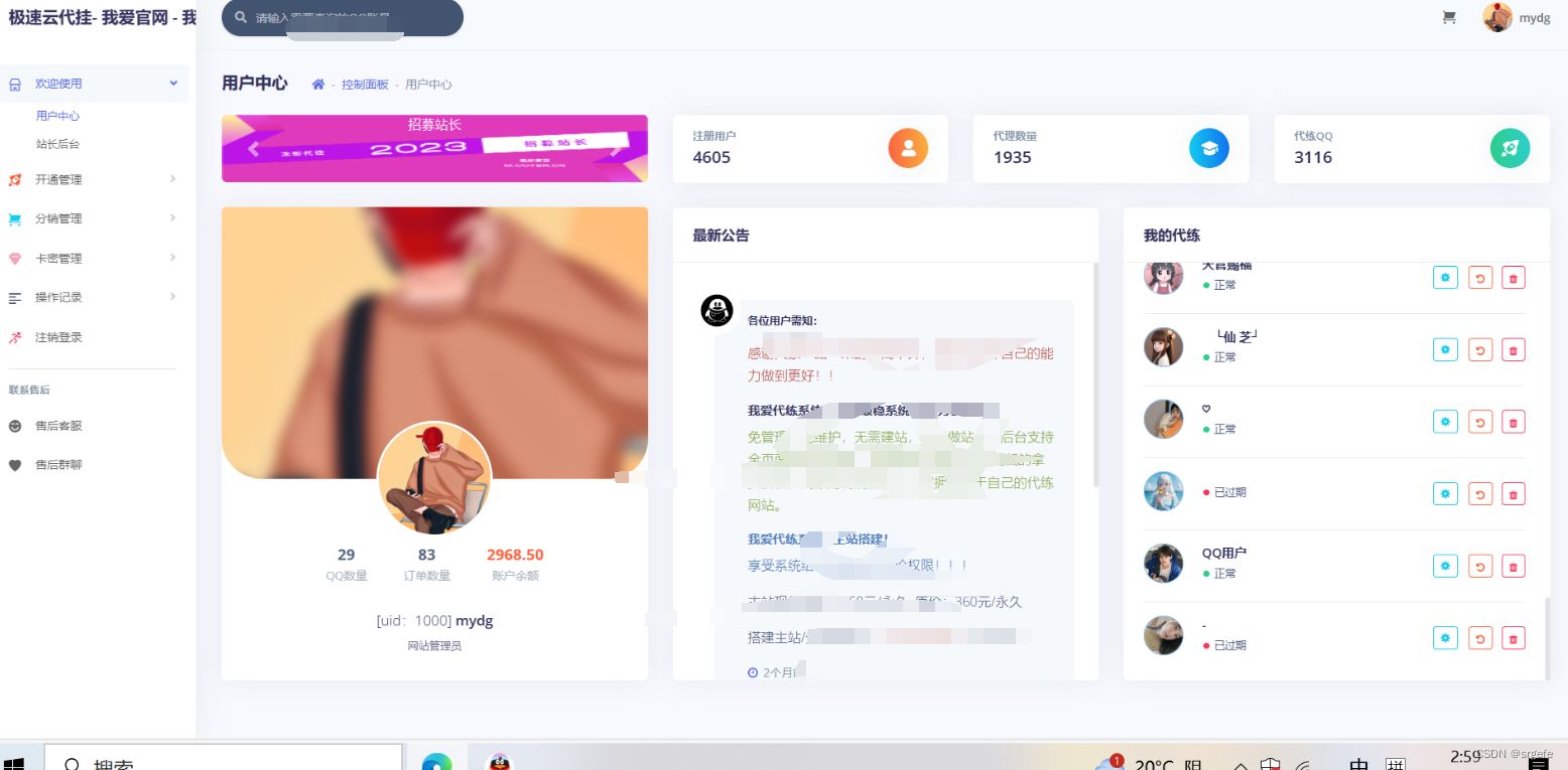 2024全新QQd挂源码已更新最新加速项目程序全开源