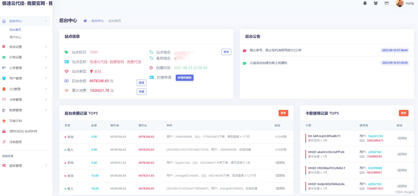 2024全新QQd挂源码已更新最新加速项目程序全开源 PHP源码 第4张