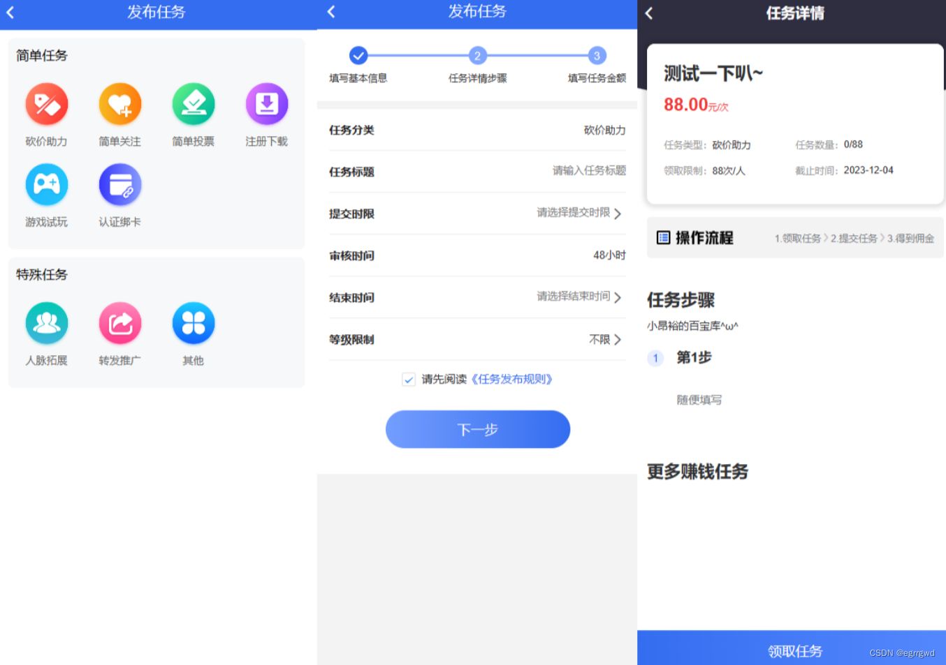 2024任务悬赏源码活动三级分销返佣积分商城版系统 PHP源码 第6张