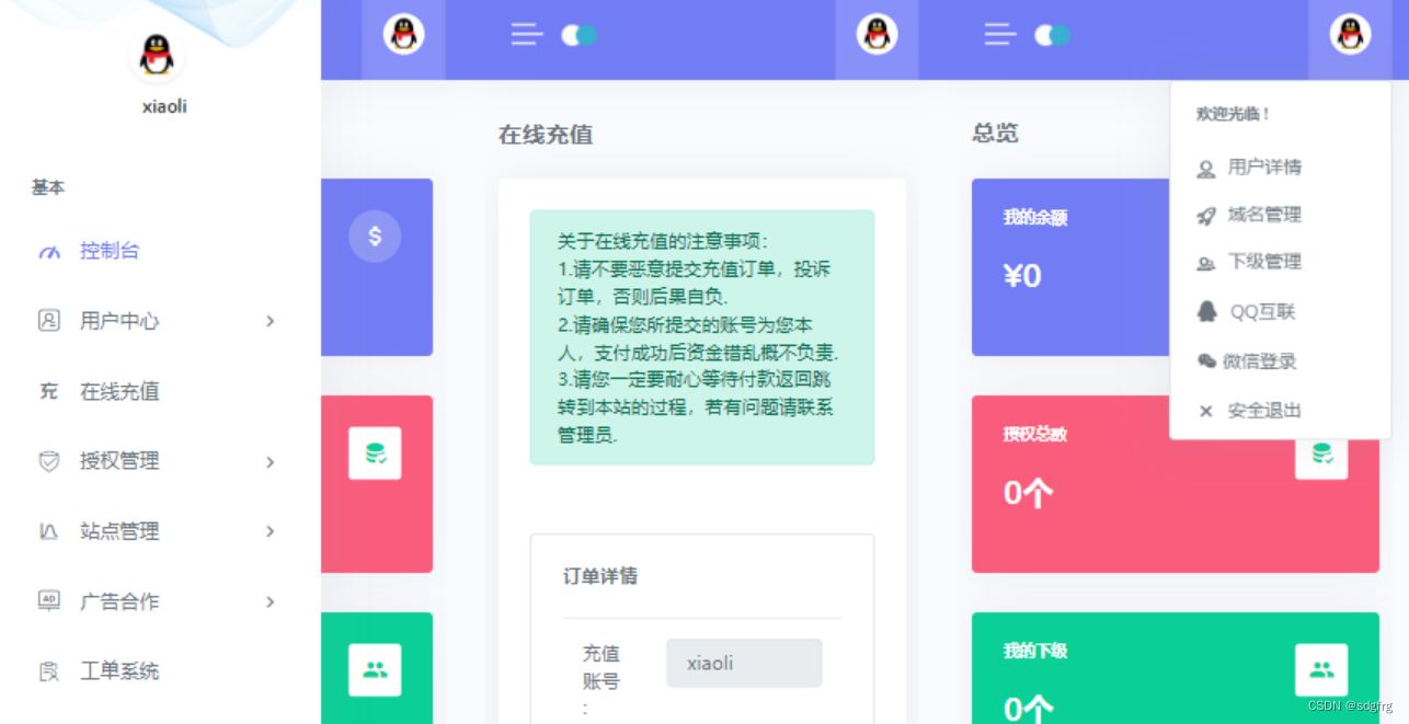 最新Oreo授权系统V1.0.6公益开源版本源码 PHP源码 第4张