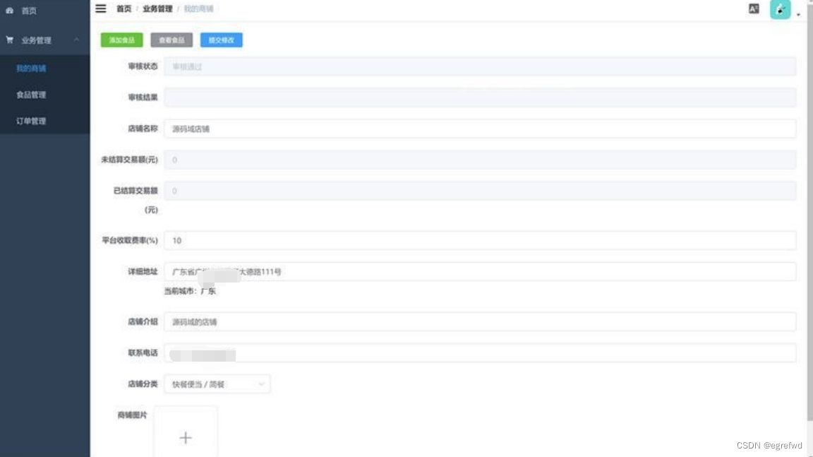 仿饿了么的外卖平台系统源码+包括手机端/后台管理/Api服务 PHP源码 第2张 仿饿了么的外卖平台系统源码+包括手机端/后台管理/Api服务 PHP源码 第2张