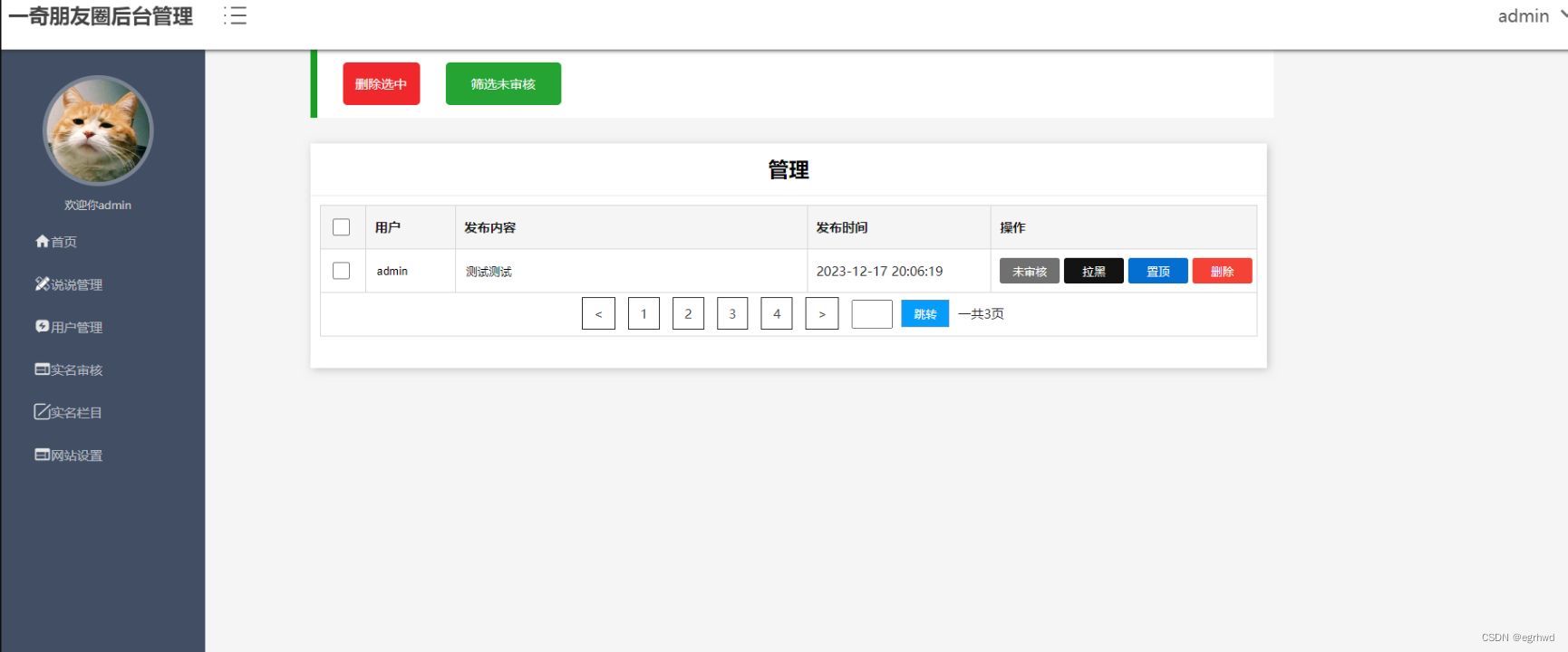 2024很火的仿朋友圈PHP源码带后台 PHP源码 第2张