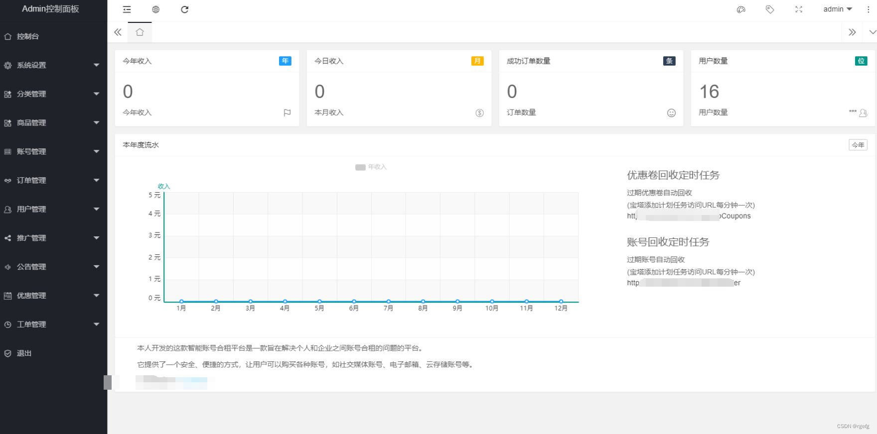 2024租号平台系统源码+支持单独租用或合租使用 PHP源码 第7张
