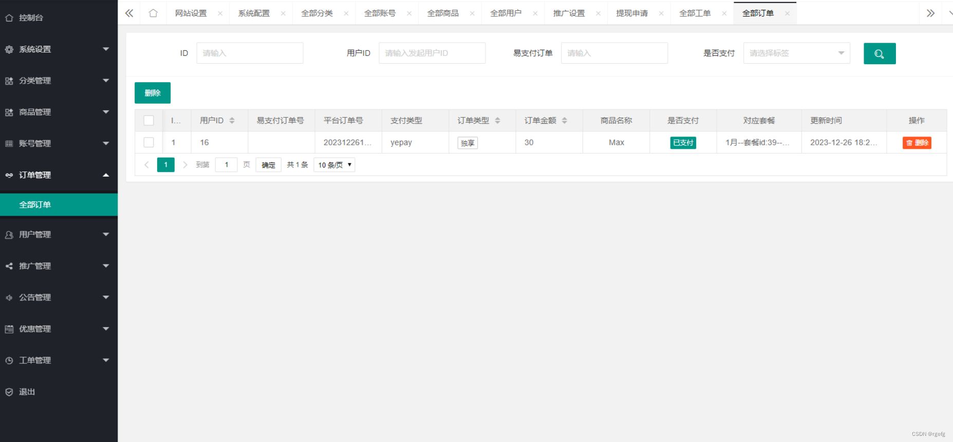 2024租号平台系统源码+支持单独租用或合租使用 PHP源码 第8张