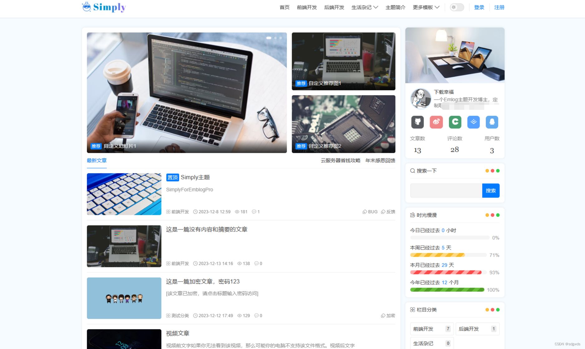 2024最新Simply简洁博客主题源码 | EmlogPro主题模版 Emlog模板 第2张