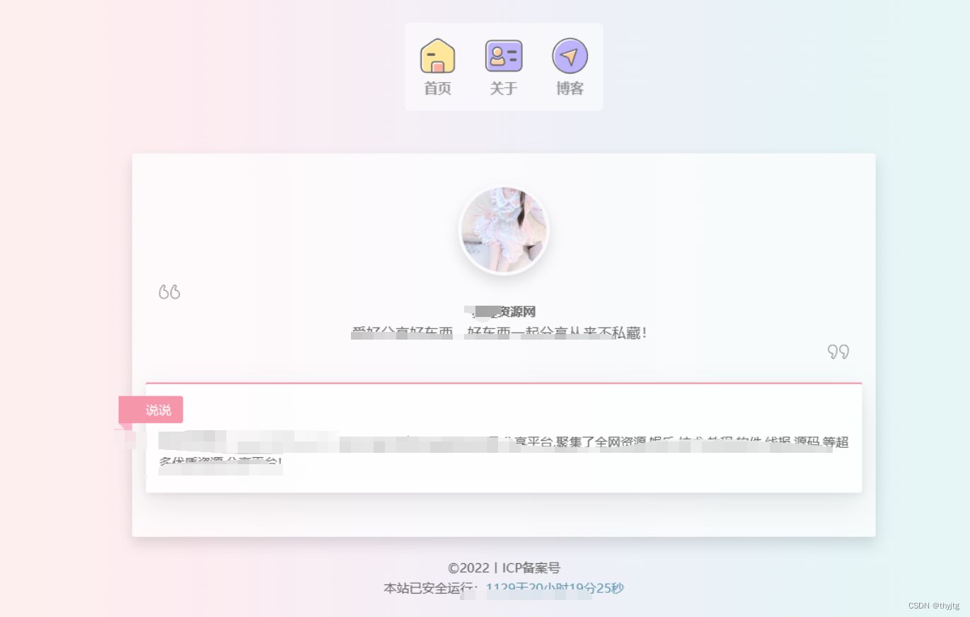 2024精美个人主页源码+UI很好看