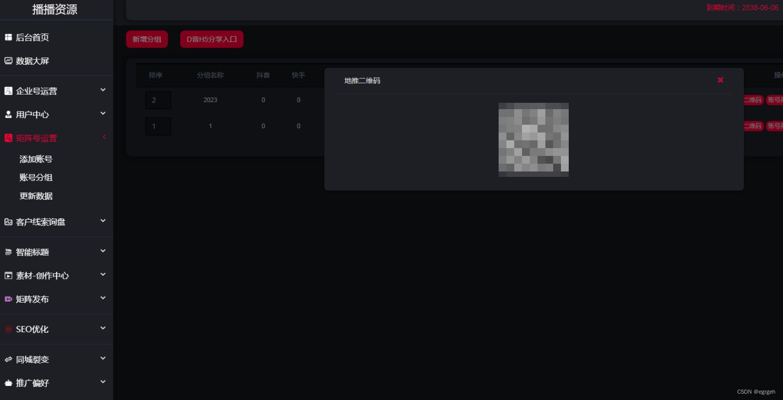 抖音矩阵云混剪系统源码 短视频矩阵营销系统V2.2.1（免授权版） PHP源码 第4张
