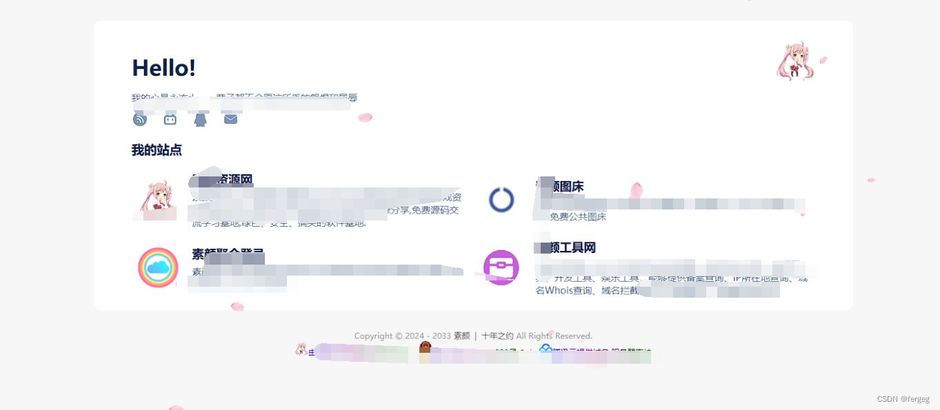 2024简约风好看的个人引导页源码