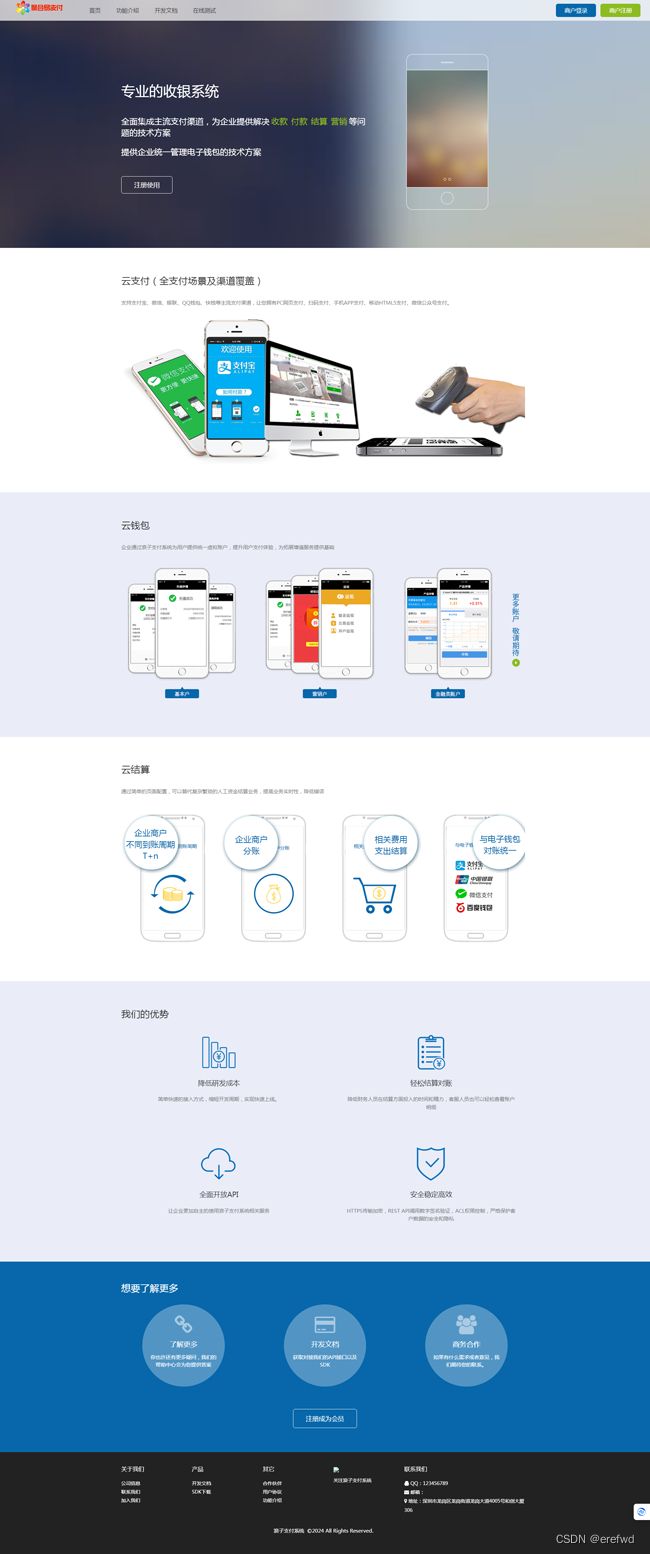 2024浪子易支付系统最新版源码 PHP源码 第4张