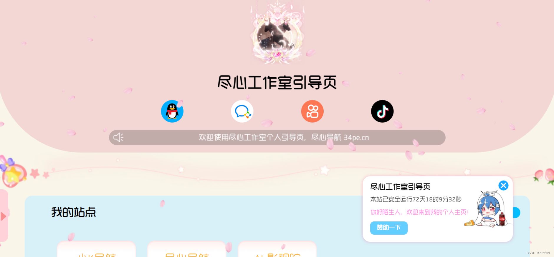 2024最新精美粉色网址发布页源码 适合团队版