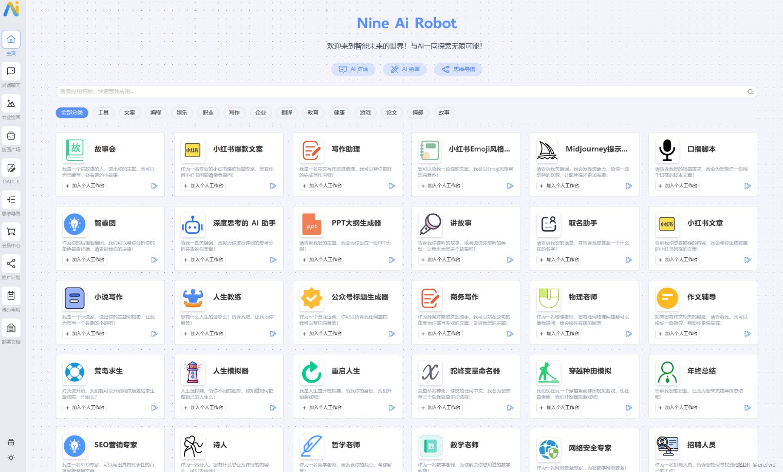 2024最新NineAi新版AI系统网站源码/ChatGPT系统