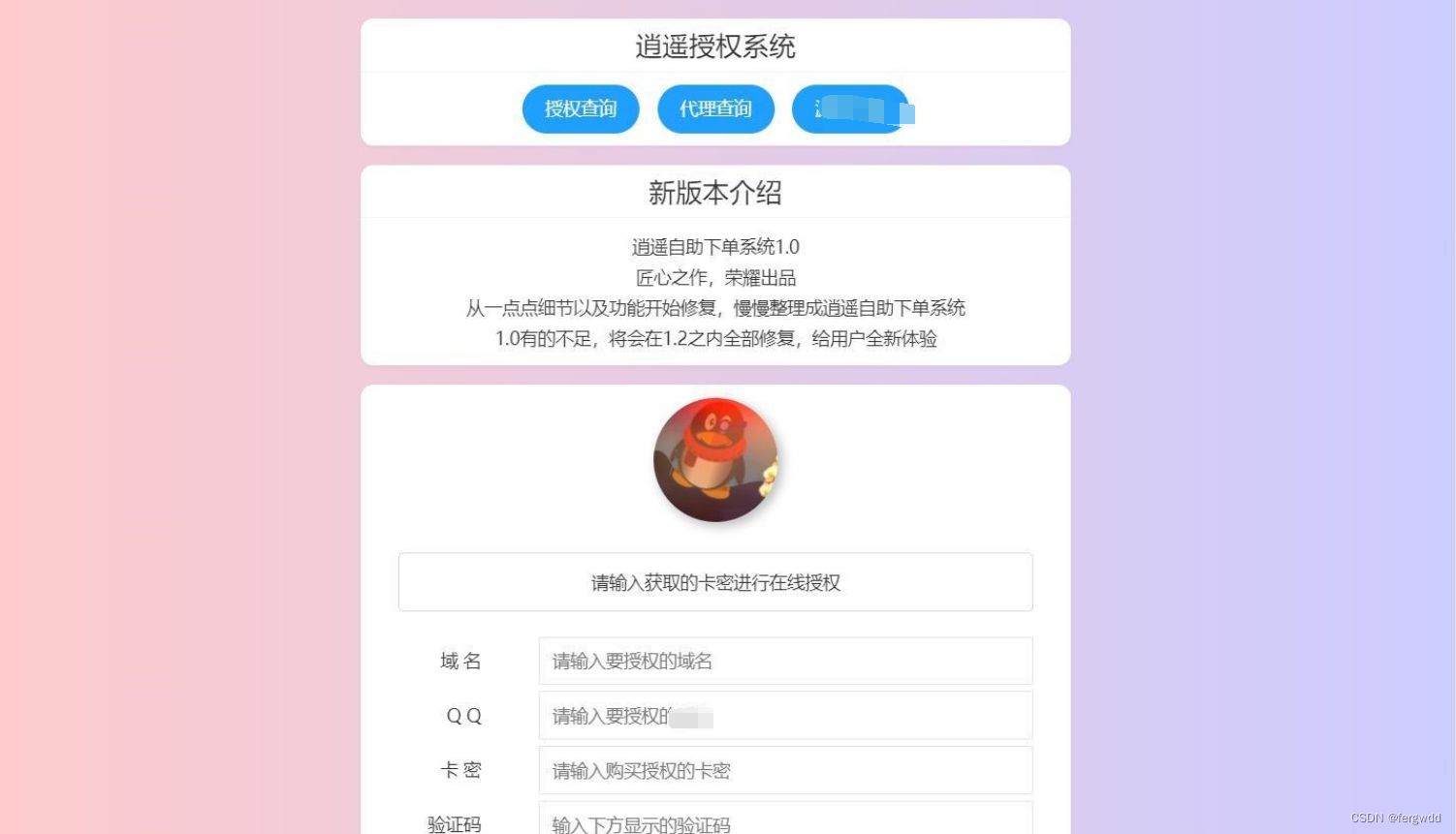 逍遥域名授权系统源码+支持盗版入库 一键黑页
