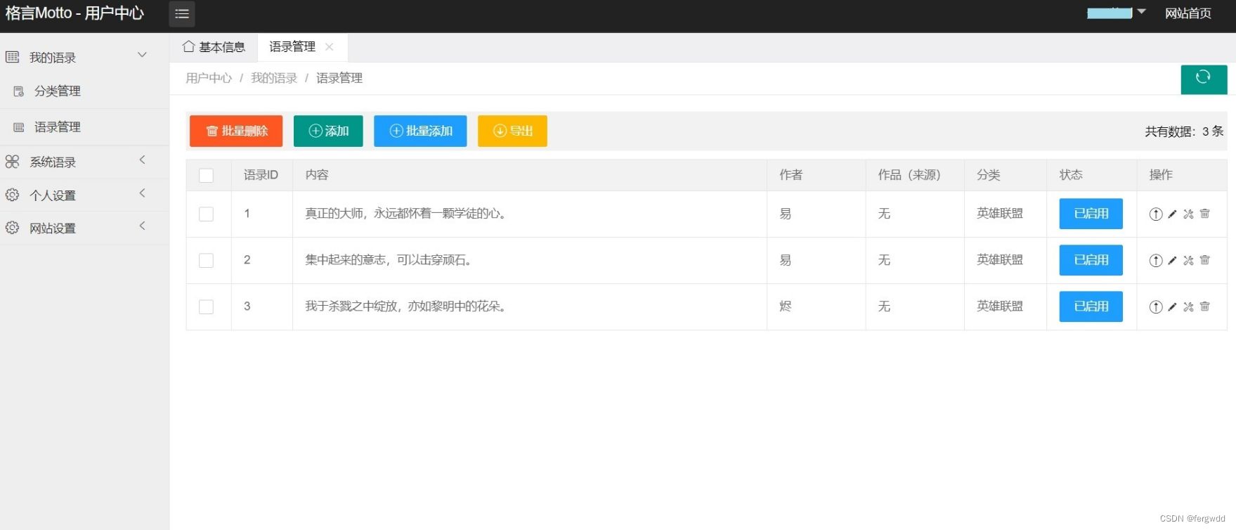 最新语录系统源码2.0版本/随机一段话 PHP源码 第2张 最新语录系统源码2.0版本/随机一段话 PHP源码 第2张