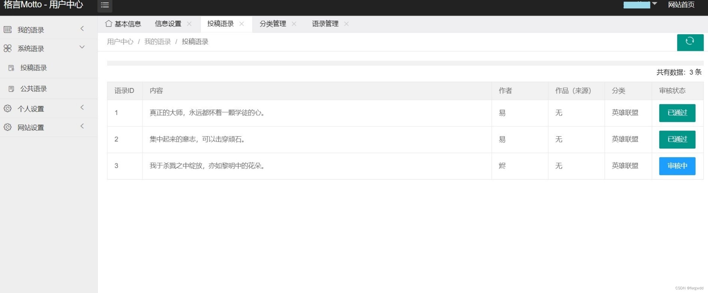 最新语录系统源码2.0版本/随机一段话 PHP源码 第4张 最新语录系统源码2.0版本/随机一段话 PHP源码 第4张