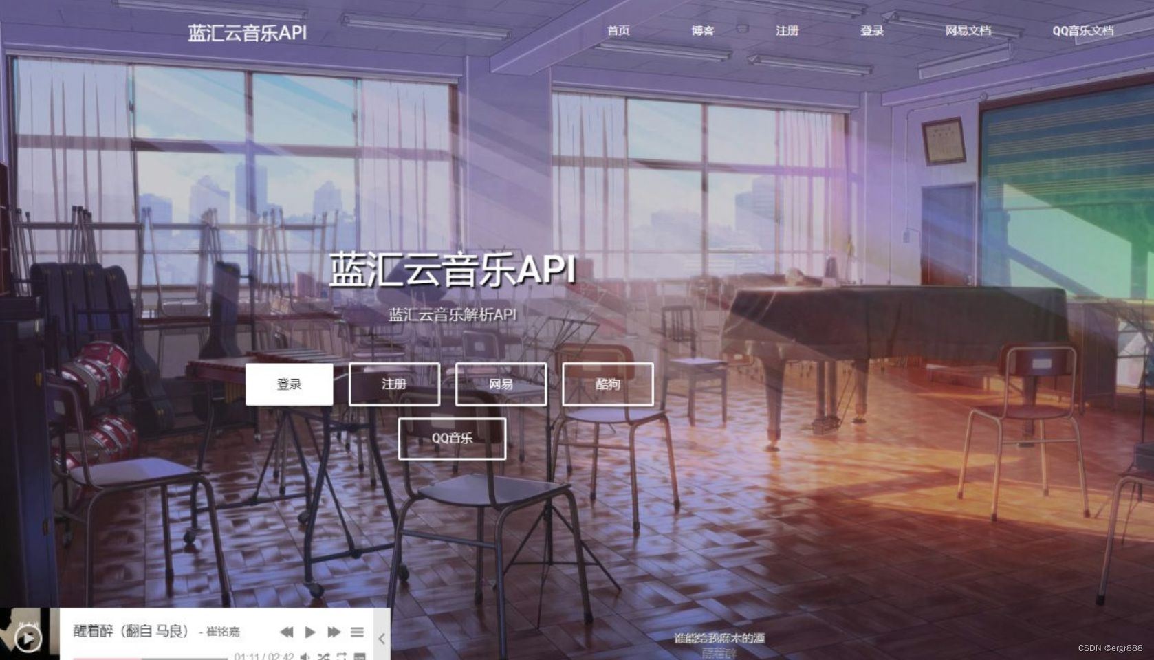 蓝汇云音乐解析API对接Aplayer播放器