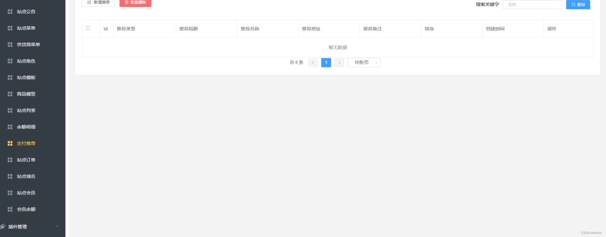 2024卡密社区SUP系统总控源码 主站分销系统功能源码 PHP源码 第3张