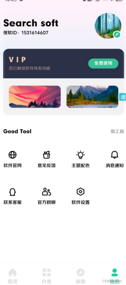 iApp源码V3 软件库10.0版 多种分类合集 精品UI界面美化 其它 第2张