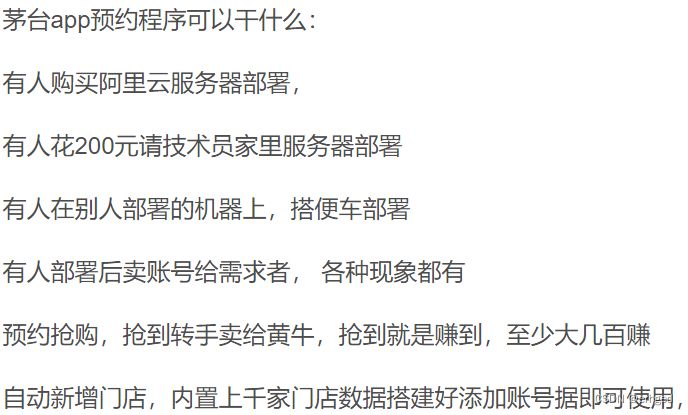 i茅台App多账户自动预约程序源码 PHP源码 第2张 i茅台App多账户自动预约程序源码 PHP源码 第2张