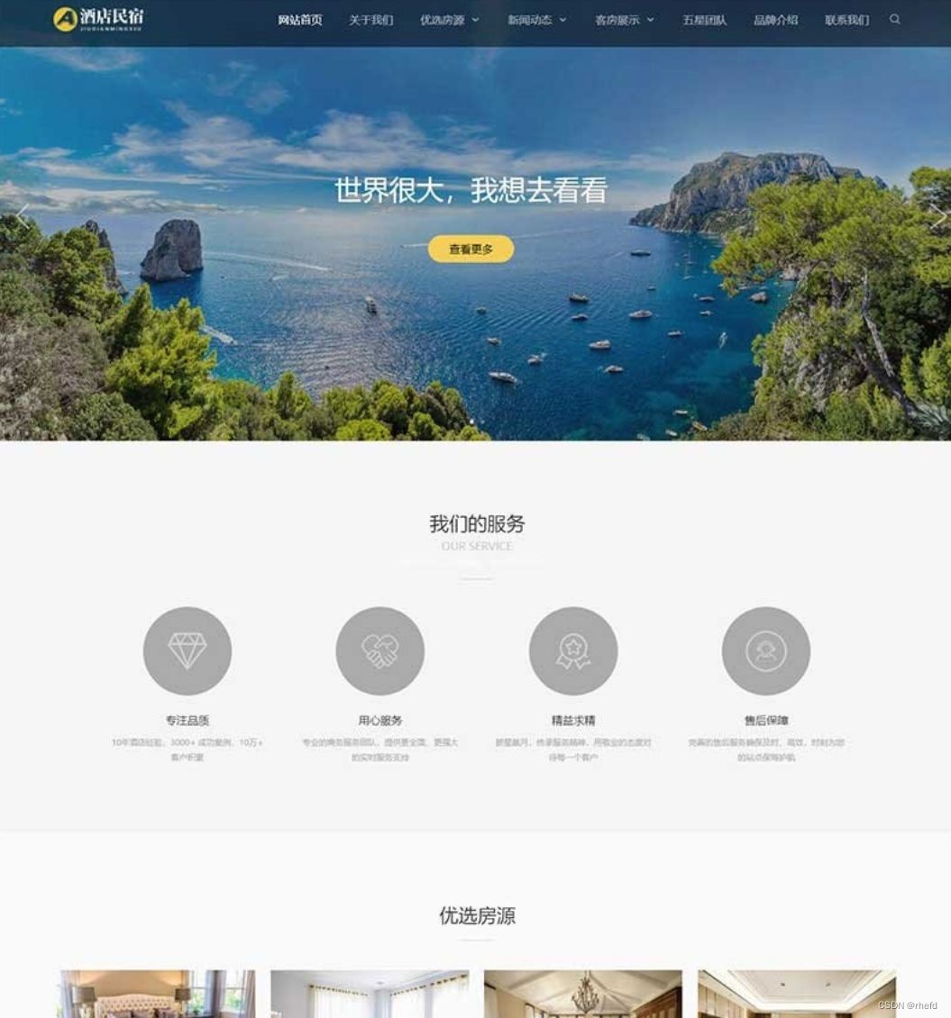织梦响应式酒店民宿旅馆住宿网站模板 自适应手机端 主题模板 第1张 织梦响应式酒店民宿旅馆住宿网站模板 自适应手机端 主题模板 第1张