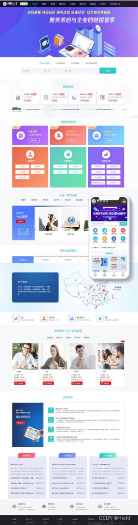织梦高端大气财务会计代理记账公司网站模板源码 带手机版 主题模板 第2张 织梦高端大气财务会计代理记账公司网站模板源码 带手机版 主题模板 第2张