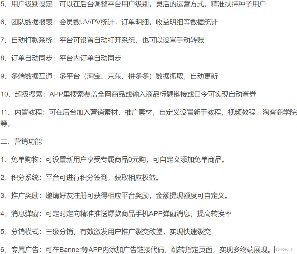 淘宝客APP双端原生源码 开源原生态可运营可二次开发+含全套开发文档 PHP源码 第2张